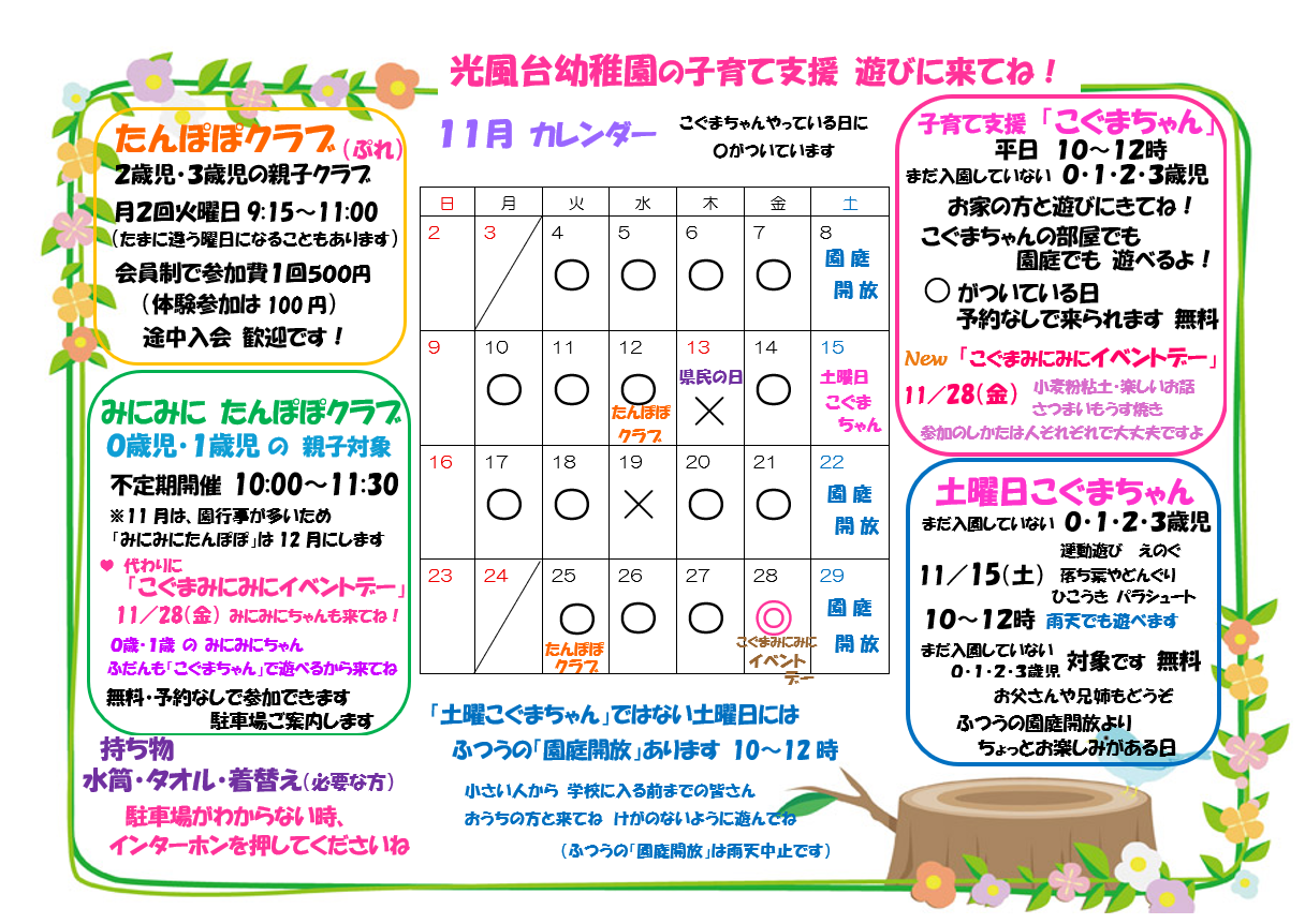 子育て支援(こぐまちゃん)